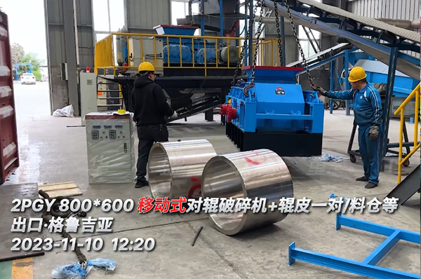 KY平台液压对辊破碎机出口格鲁吉亚用于制砖原料破碎
